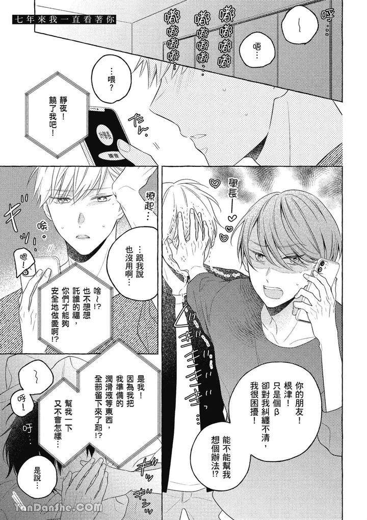 Kimi-Wa-Beta-By-Asanae-Arata-Chn page 155