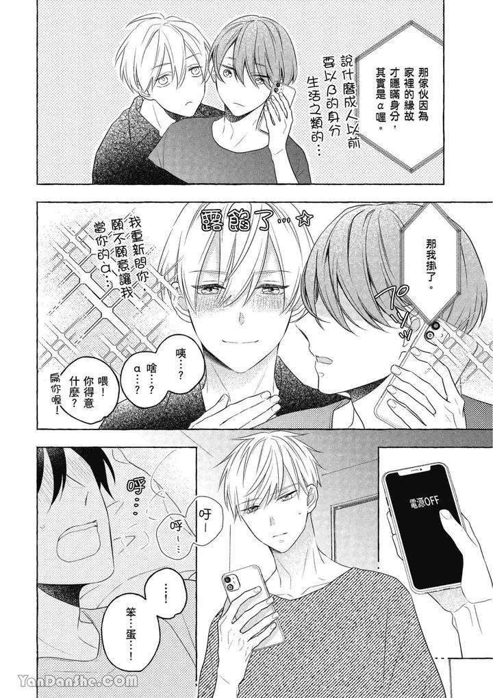 Kimi-Wa-Beta-By-Asanae-Arata-Chn page 156