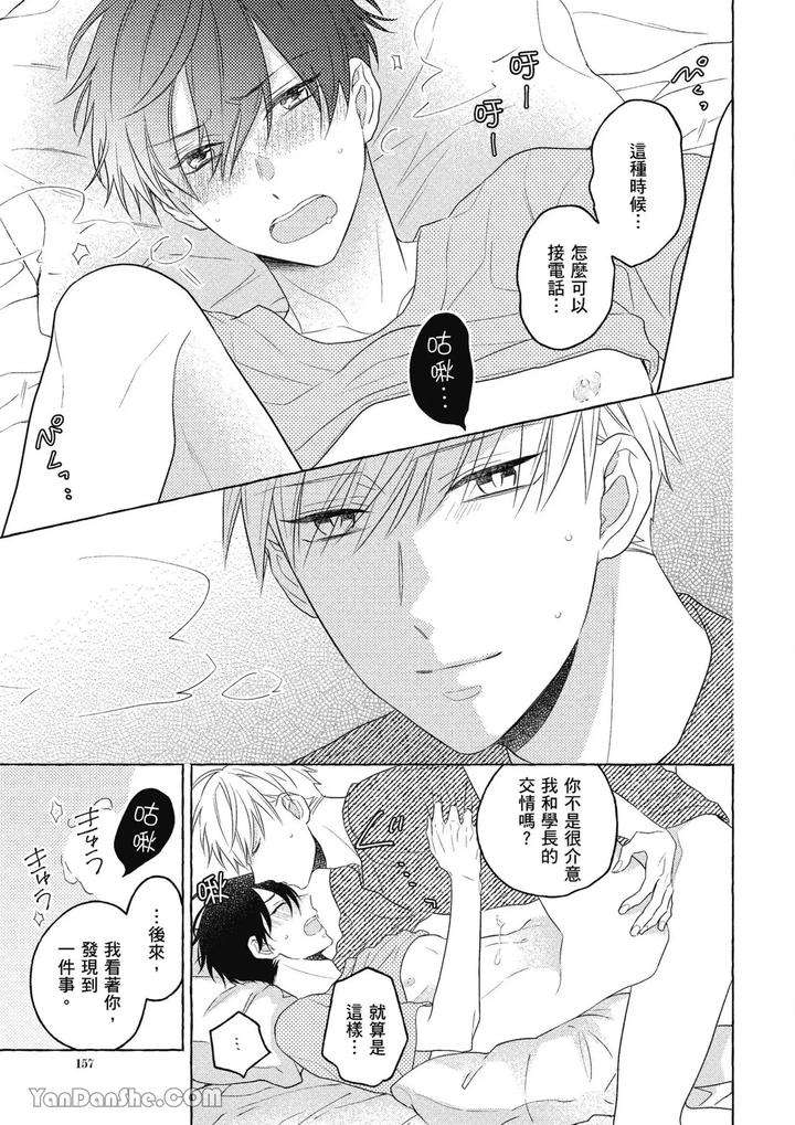 Kimi-Wa-Beta-By-Asanae-Arata-Chn page 157