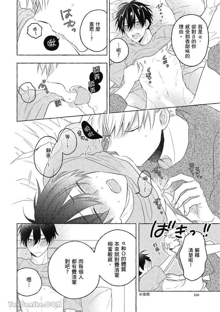 Kimi-Wa-Beta-By-Asanae-Arata-Chn page 158