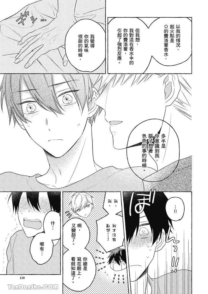 Kimi-Wa-Beta-By-Asanae-Arata-Chn page 159