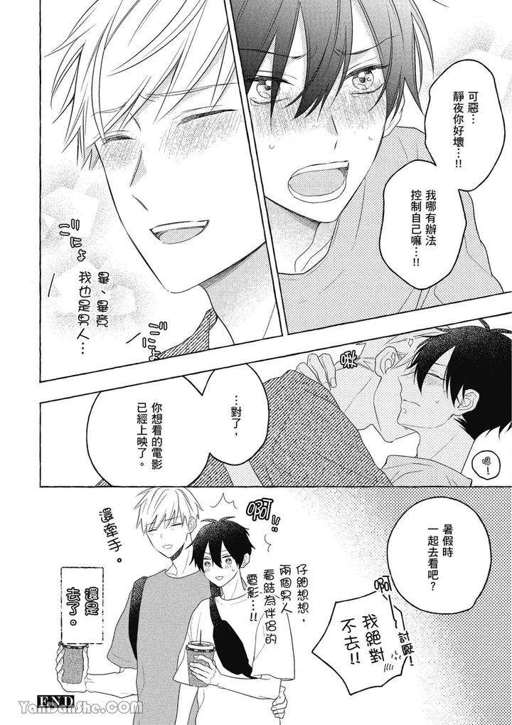 Kimi-Wa-Beta-By-Asanae-Arata-Chn page 160