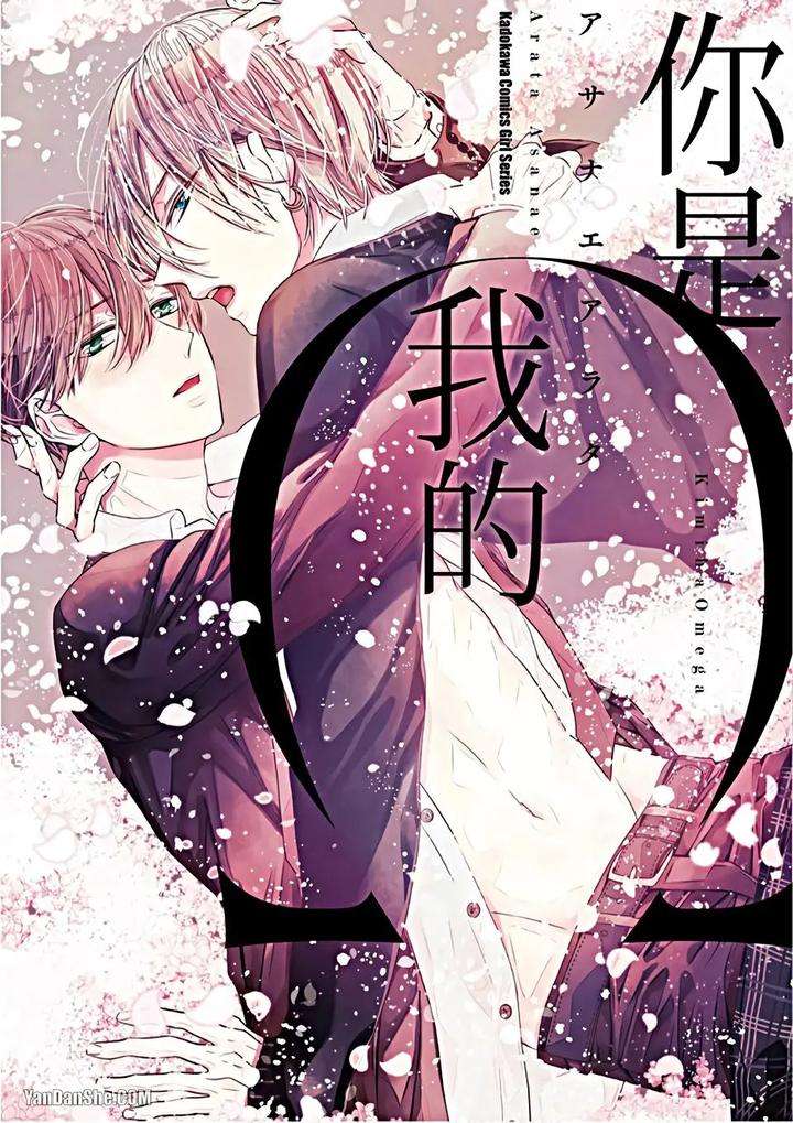 Kimi-Wa-Omega-By-Asanae-Arata-Chn chapter_001 thumbnail