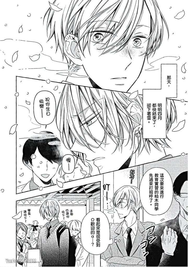 Kimi-Wa-Omega-By-Asanae-Arata-Chn page 5