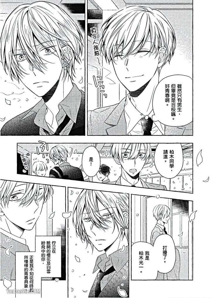 Kimi-Wa-Omega-By-Asanae-Arata-Chn page 6