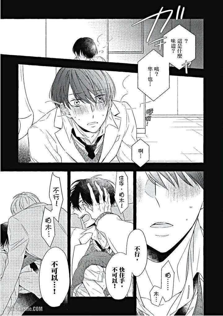 Kimi-Wa-Omega-By-Asanae-Arata-Chn page 8