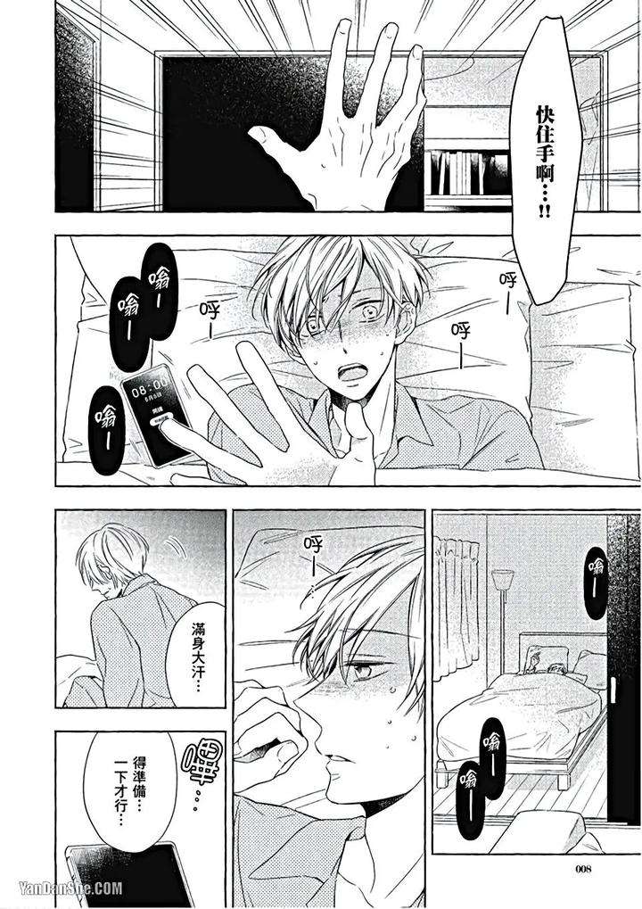 Kimi-Wa-Omega-By-Asanae-Arata-Chn page 9