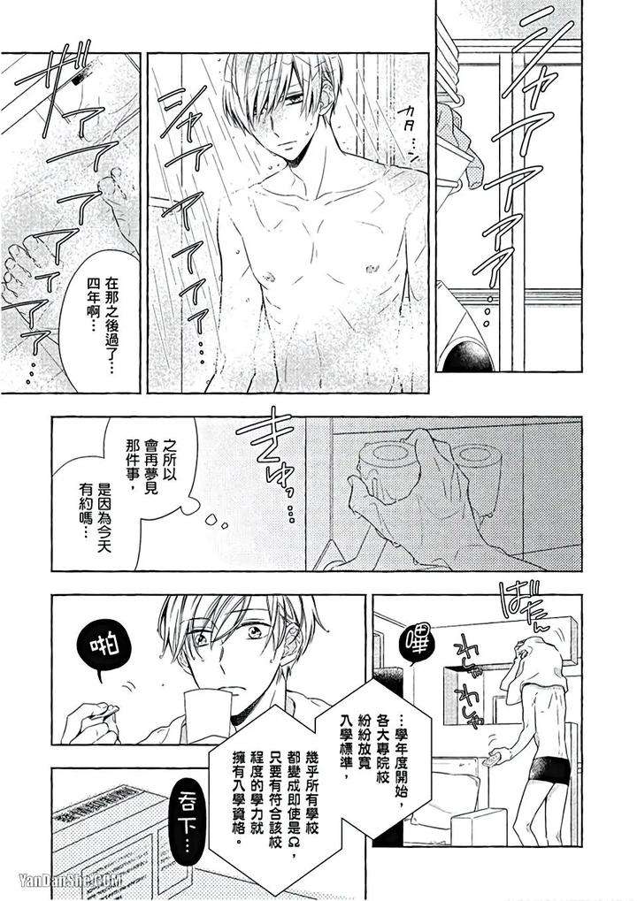 Kimi-Wa-Omega-By-Asanae-Arata-Chn page 10