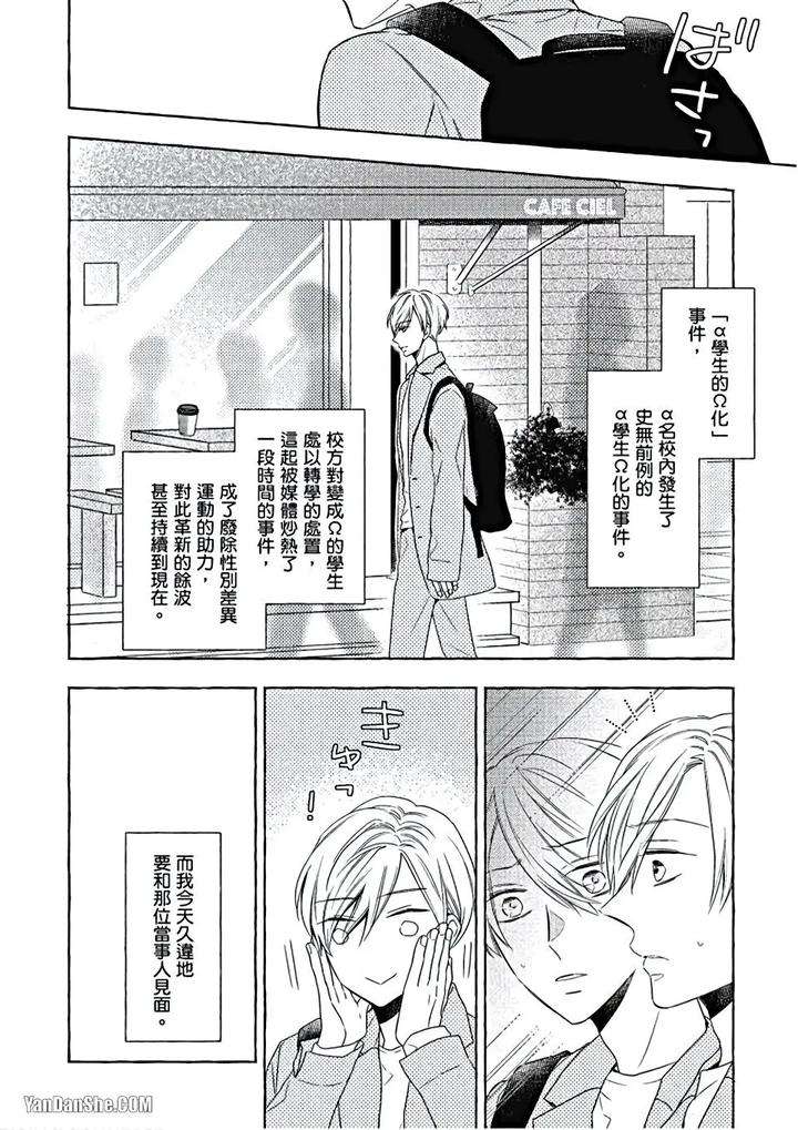 Kimi-Wa-Omega-By-Asanae-Arata-Chn page 11