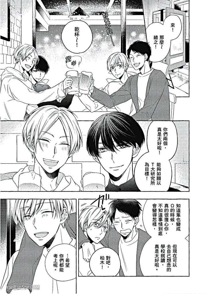 Kimi-Wa-Omega-By-Asanae-Arata-Chn page 12