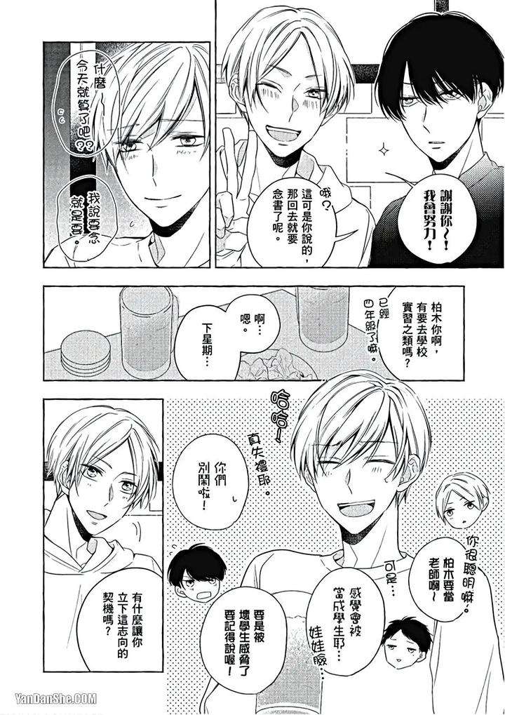 Kimi-Wa-Omega-By-Asanae-Arata-Chn page 13