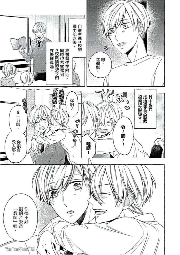 Kimi-Wa-Omega-By-Asanae-Arata-Chn page 14