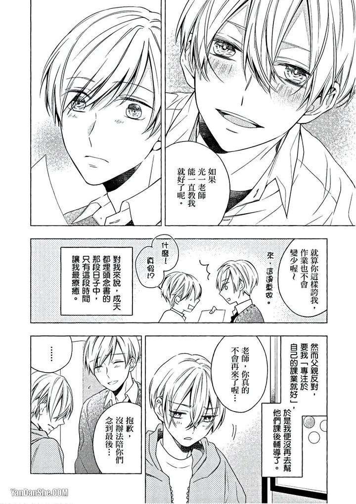 Kimi-Wa-Omega-By-Asanae-Arata-Chn page 15