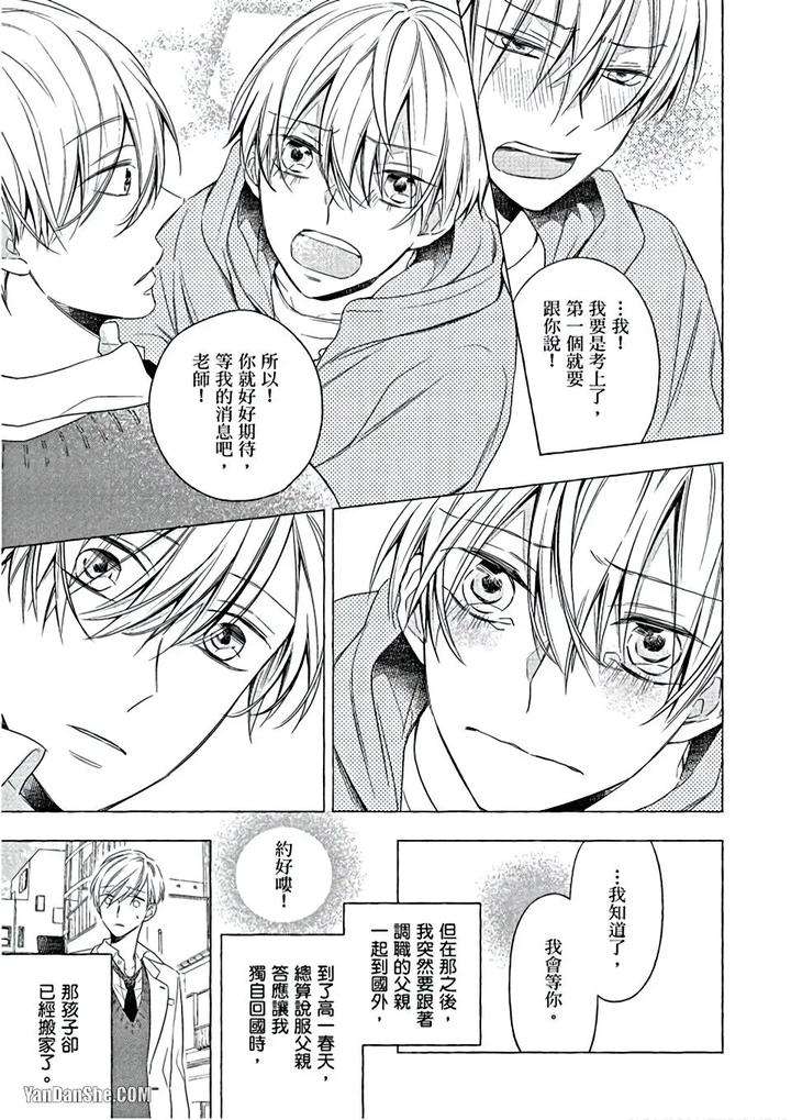 Kimi-Wa-Omega-By-Asanae-Arata-Chn page 16