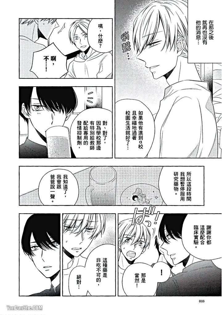 Kimi-Wa-Omega-By-Asanae-Arata-Chn page 17