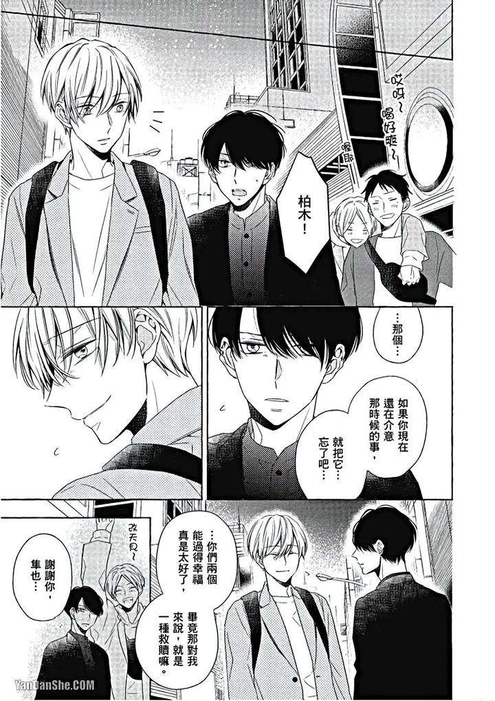 Kimi-Wa-Omega-By-Asanae-Arata-Chn page 18