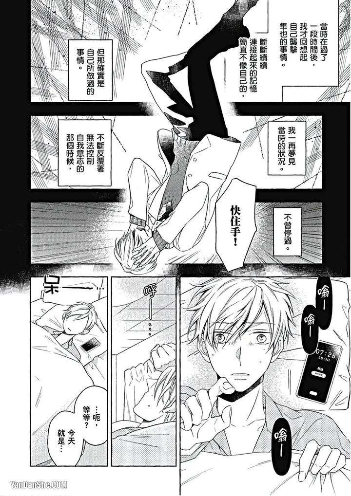 Kimi-Wa-Omega-By-Asanae-Arata-Chn page 19