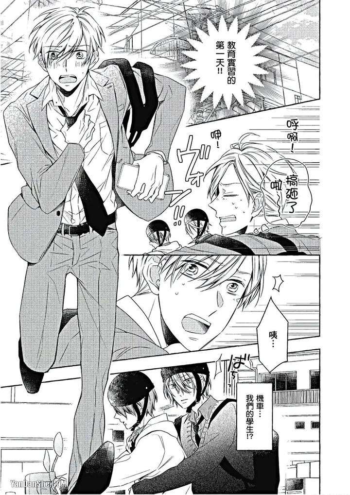 Kimi-Wa-Omega-By-Asanae-Arata-Chn page 20