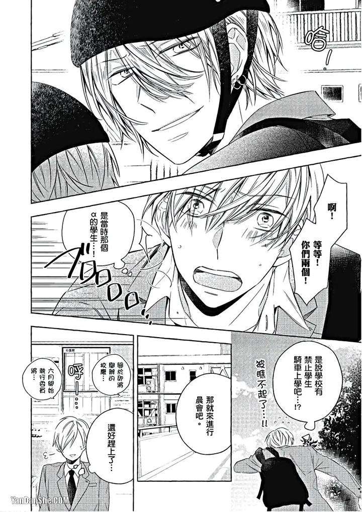 Kimi-Wa-Omega-By-Asanae-Arata-Chn page 21