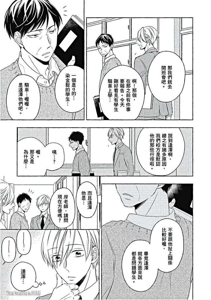 Kimi-Wa-Omega-By-Asanae-Arata-Chn page 22