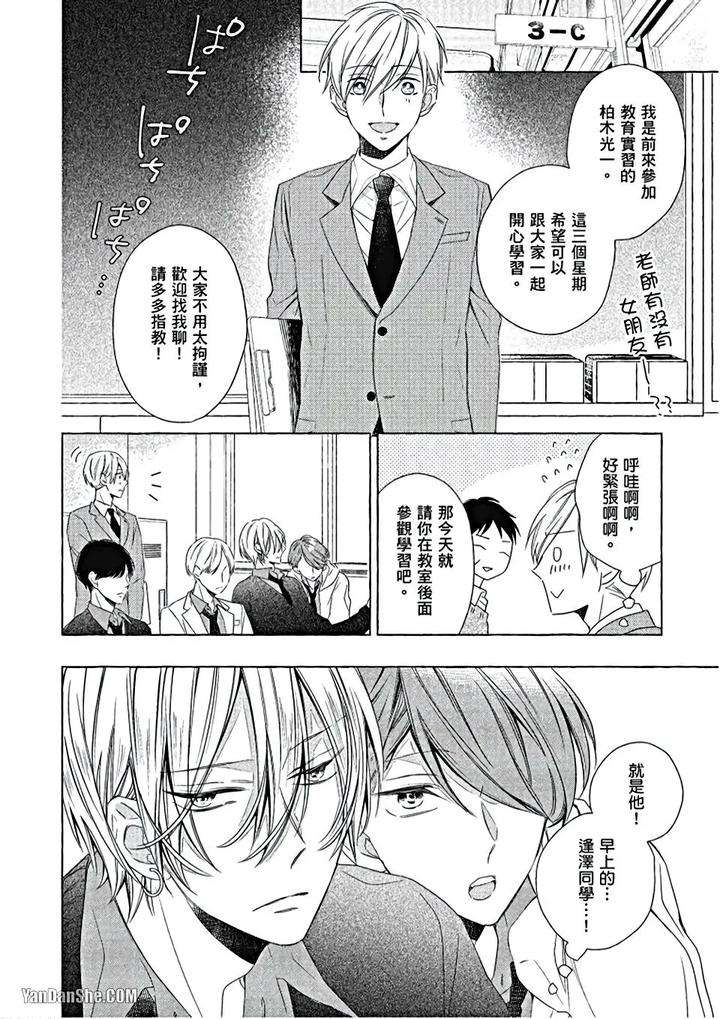 Kimi-Wa-Omega-By-Asanae-Arata-Chn page 23