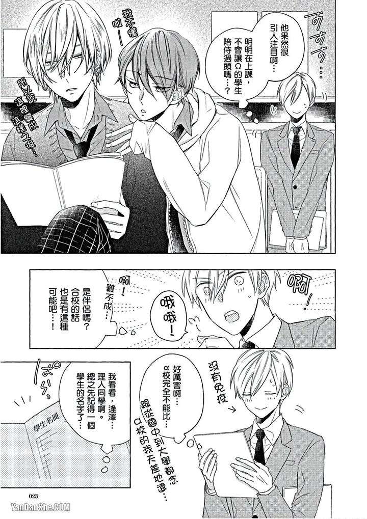Kimi-Wa-Omega-By-Asanae-Arata-Chn page 24
