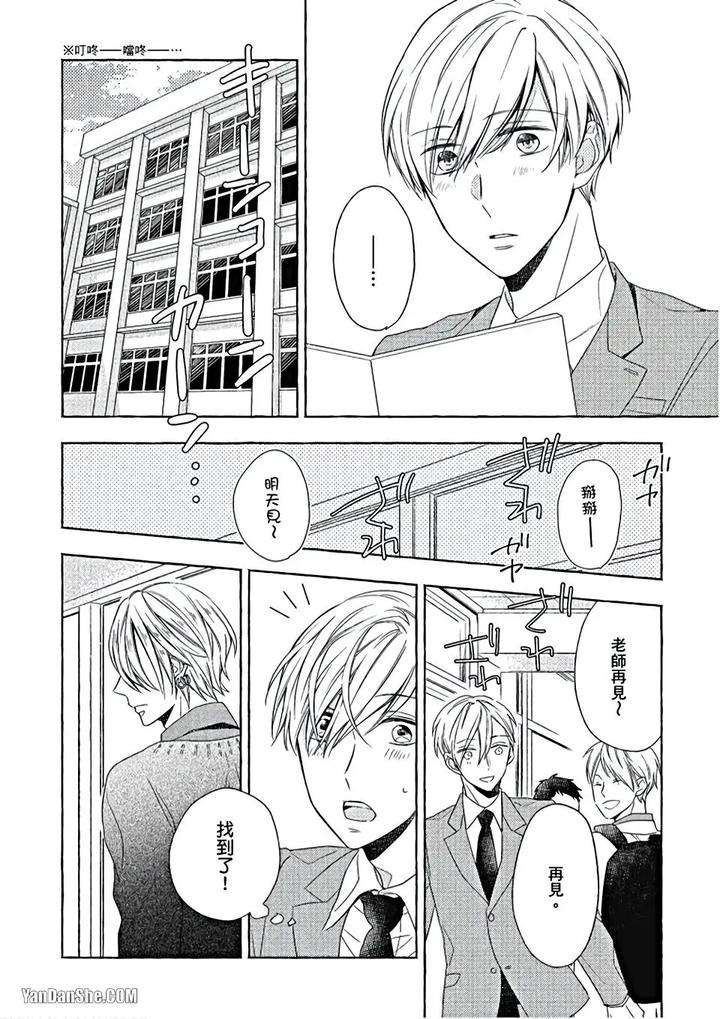 Kimi-Wa-Omega-By-Asanae-Arata-Chn page 25