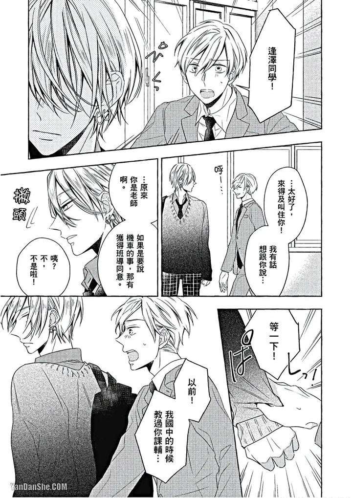 Kimi-Wa-Omega-By-Asanae-Arata-Chn page 26