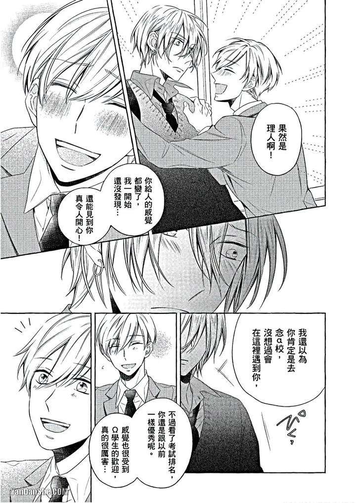 Kimi-Wa-Omega-By-Asanae-Arata-Chn page 28