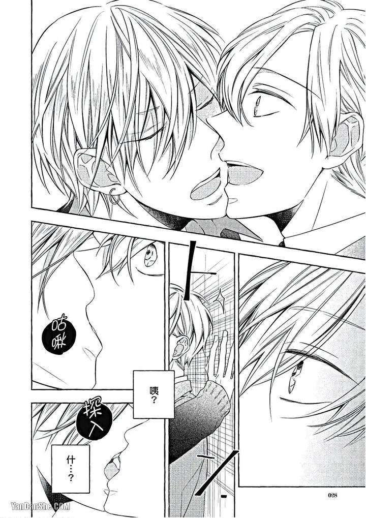 Kimi-Wa-Omega-By-Asanae-Arata-Chn page 29