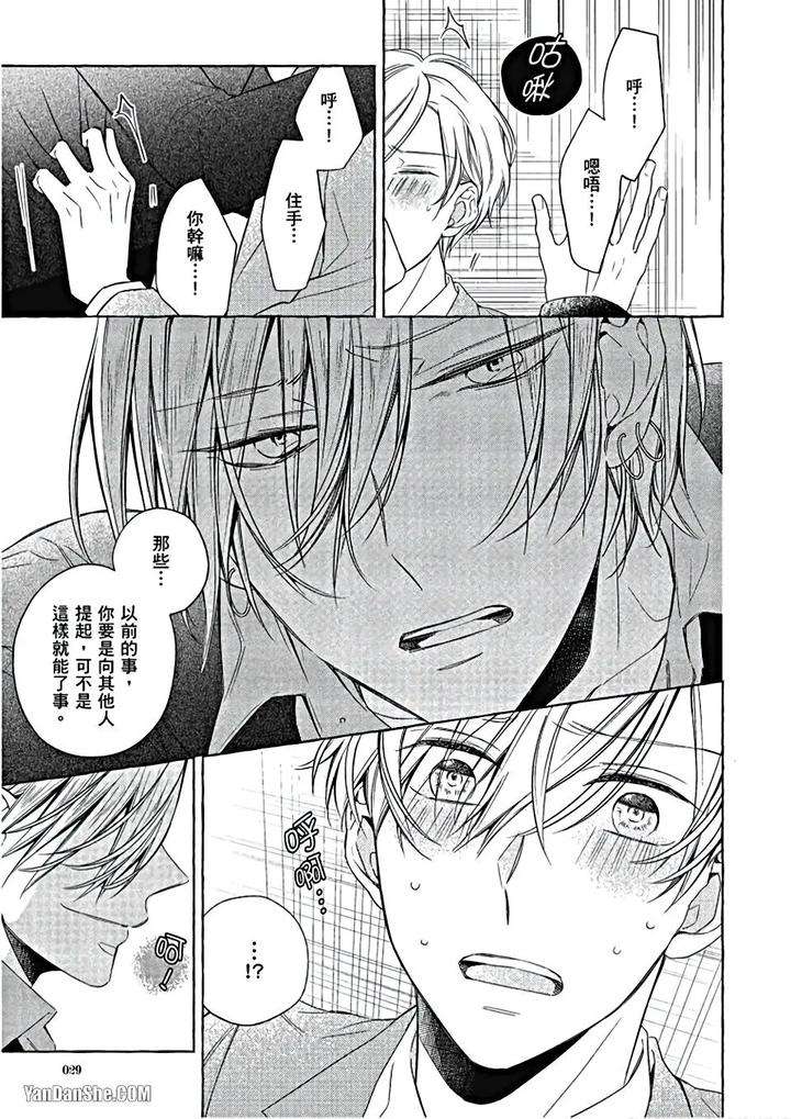Kimi-Wa-Omega-By-Asanae-Arata-Chn page 30
