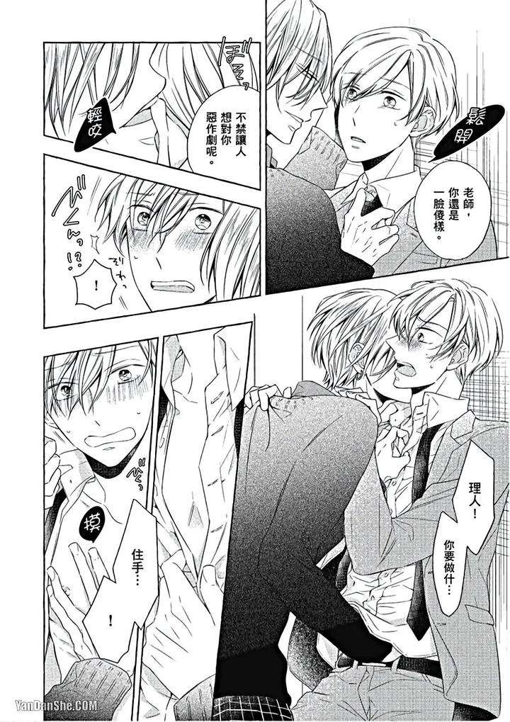 Kimi-Wa-Omega-By-Asanae-Arata-Chn page 31
