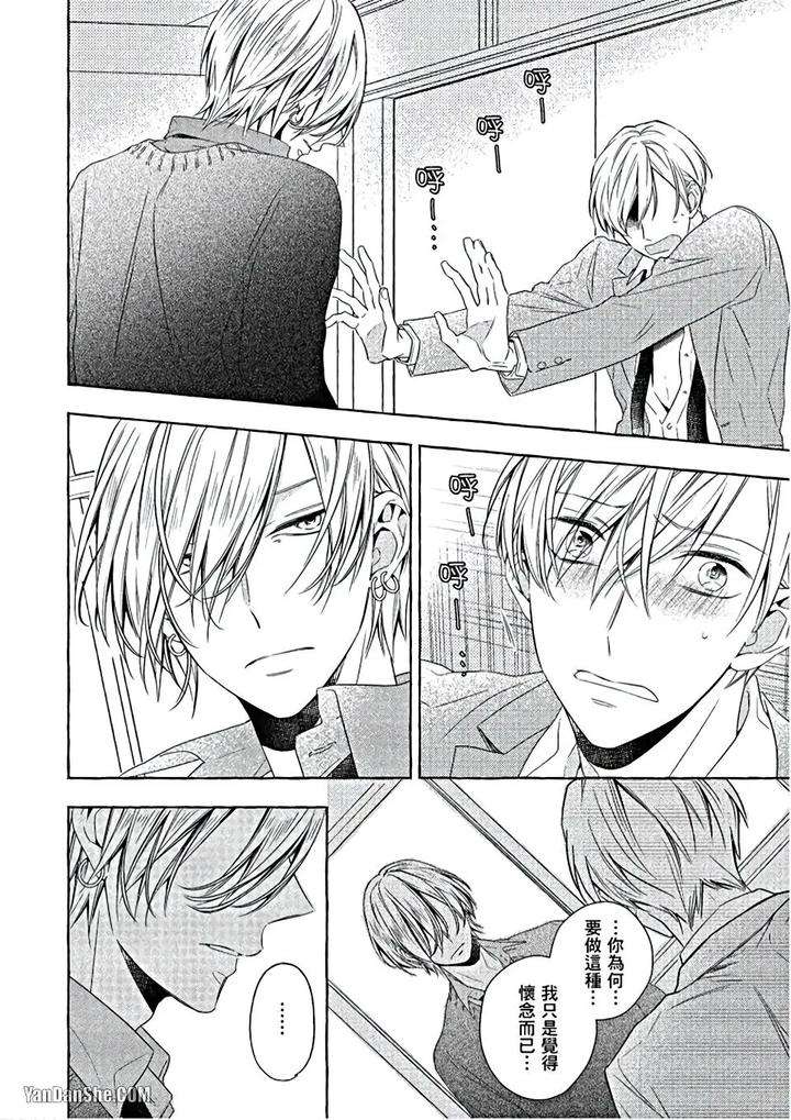 Kimi-Wa-Omega-By-Asanae-Arata-Chn page 33