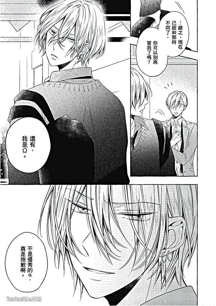 Kimi-Wa-Omega-By-Asanae-Arata-Chn page 34