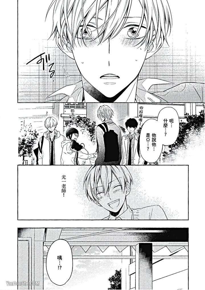 Kimi-Wa-Omega-By-Asanae-Arata-Chn page 35