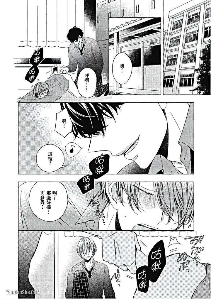 Kimi-Wa-Omega-By-Asanae-Arata-Chn page 37