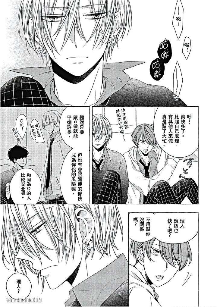 Kimi-Wa-Omega-By-Asanae-Arata-Chn page 38