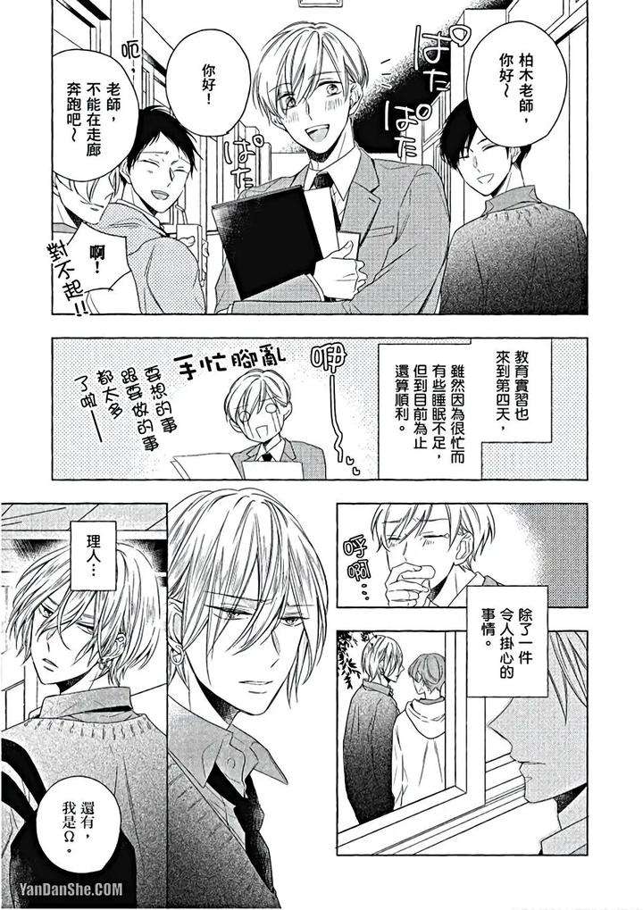 Kimi-Wa-Omega-By-Asanae-Arata-Chn page 40