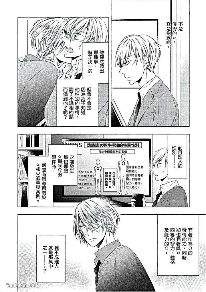 Kimi-Wa-Omega-By-Asanae-Arata-Chn page 41