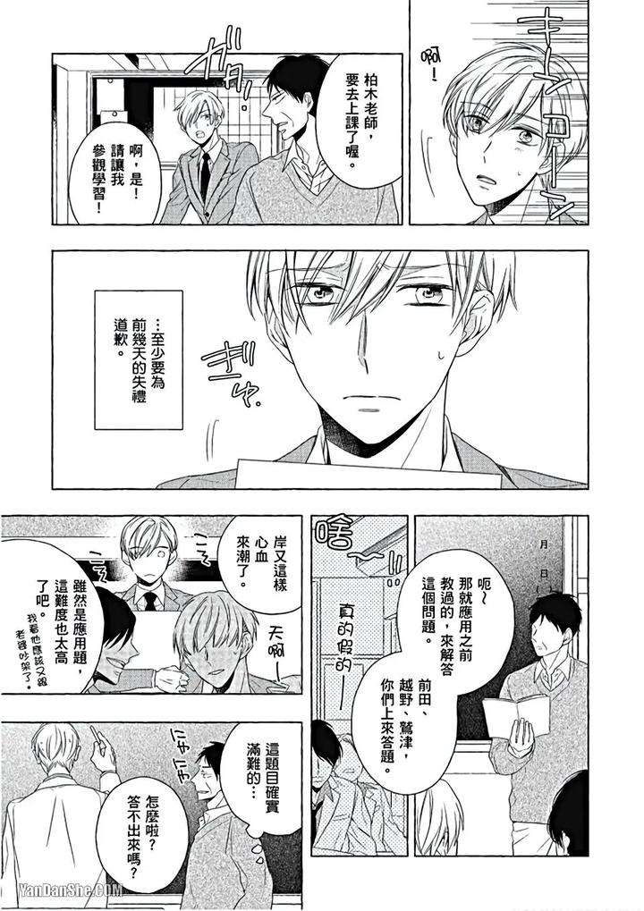 Kimi-Wa-Omega-By-Asanae-Arata-Chn page 42
