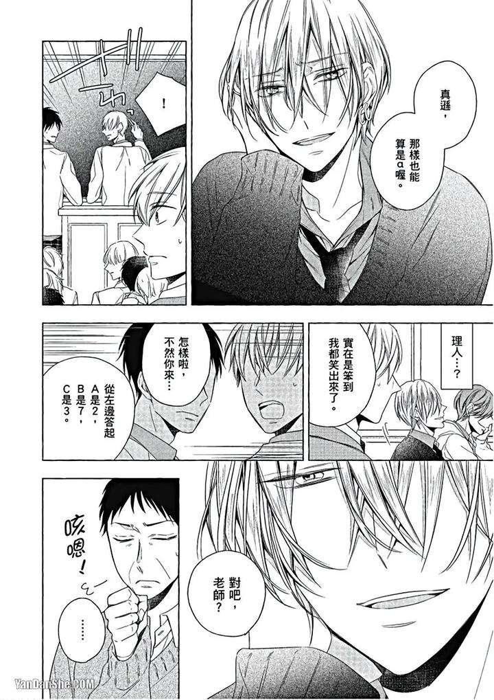 Kimi-Wa-Omega-By-Asanae-Arata-Chn page 43