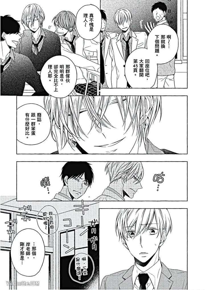 Kimi-Wa-Omega-By-Asanae-Arata-Chn page 44