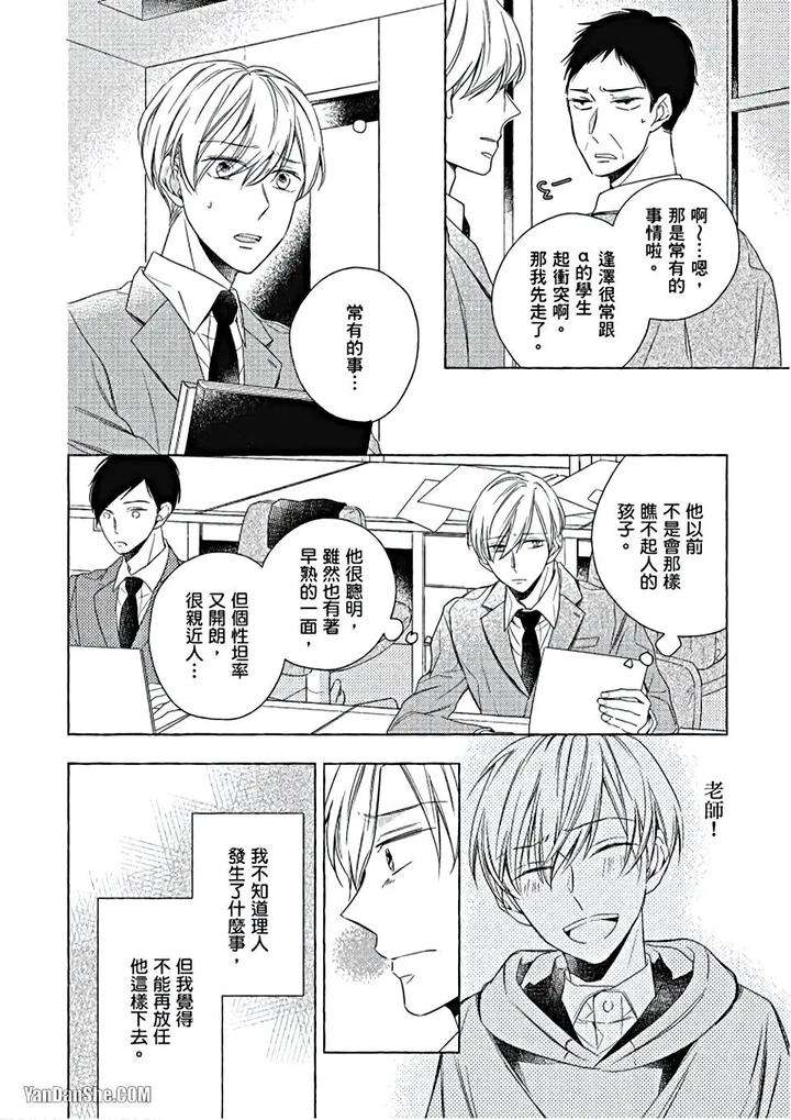 Kimi-Wa-Omega-By-Asanae-Arata-Chn page 45