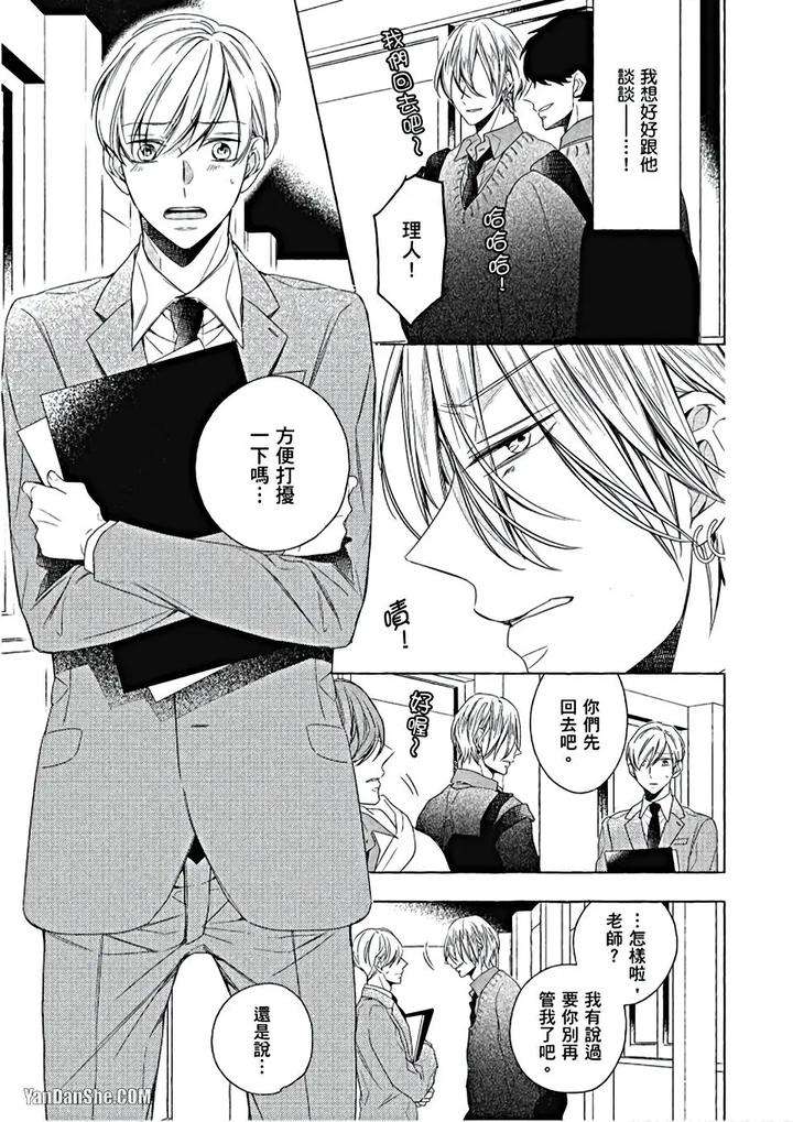 Kimi-Wa-Omega-By-Asanae-Arata-Chn page 46