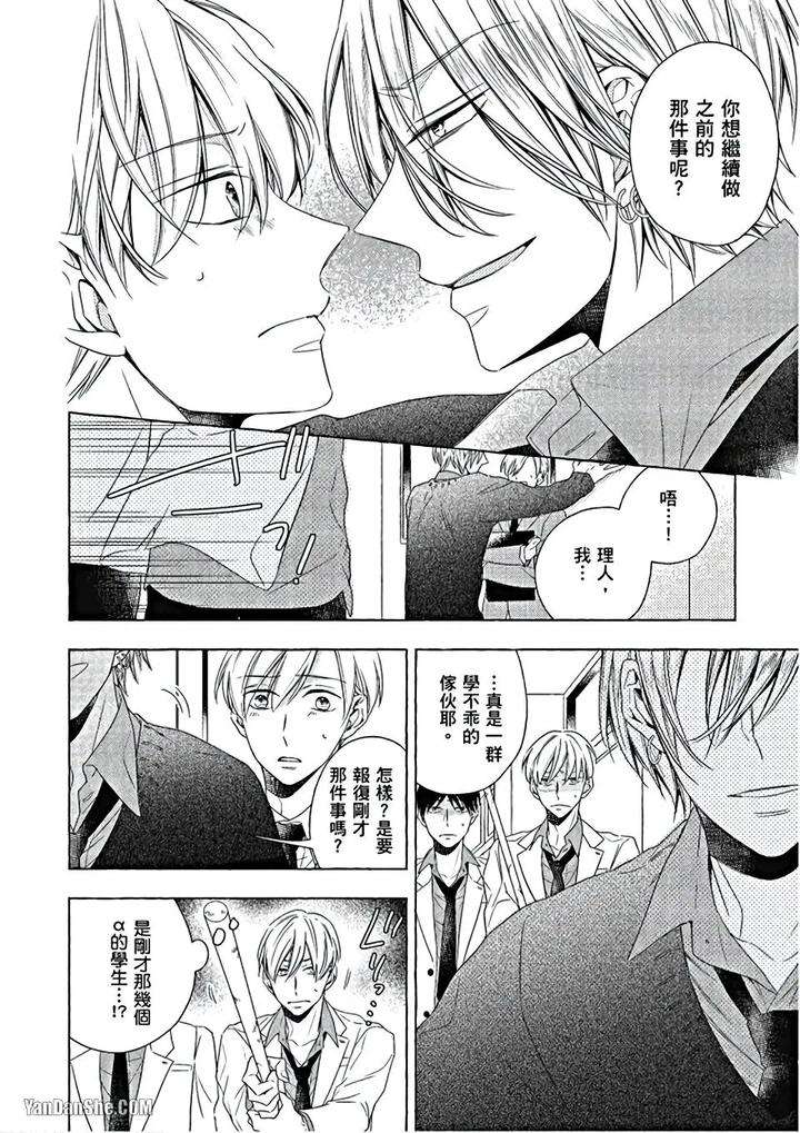 Kimi-Wa-Omega-By-Asanae-Arata-Chn page 47