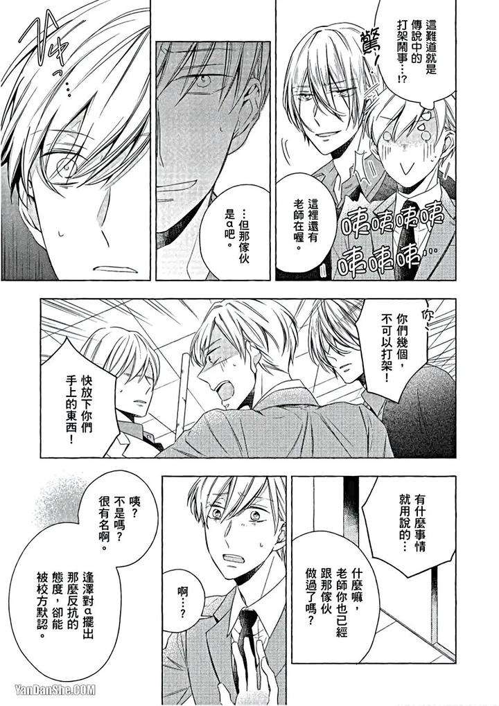 Kimi-Wa-Omega-By-Asanae-Arata-Chn page 48