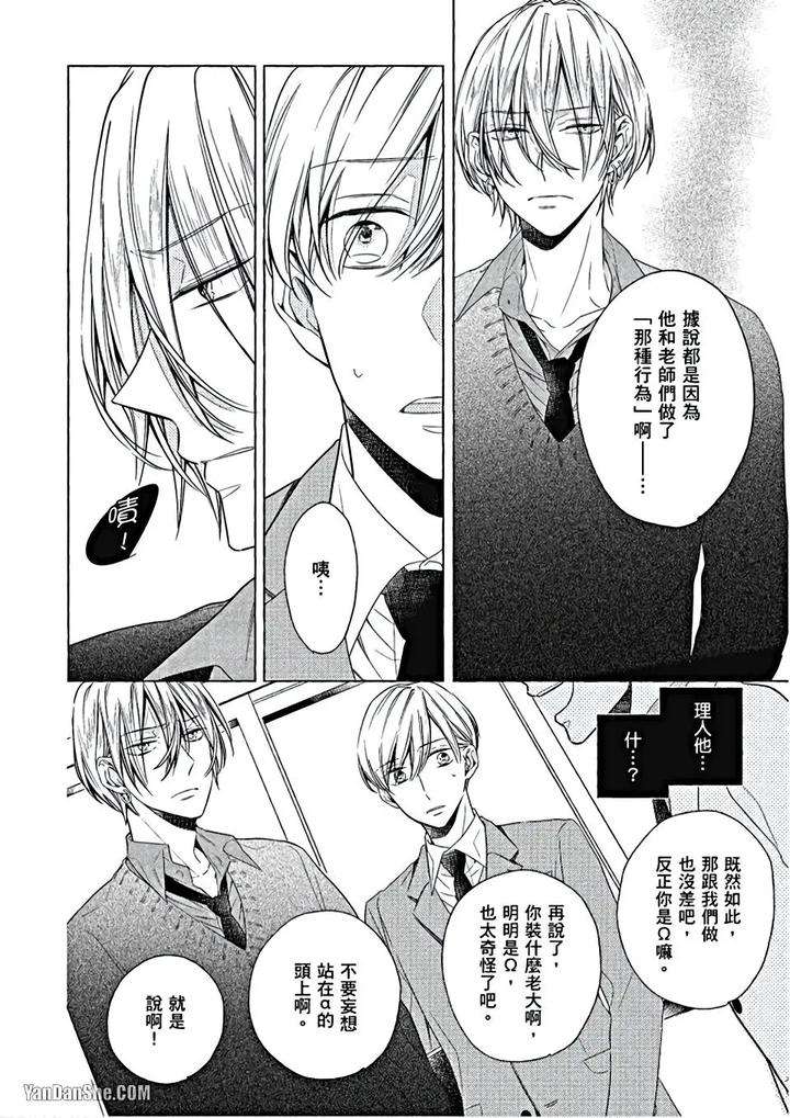 Kimi-Wa-Omega-By-Asanae-Arata-Chn page 49