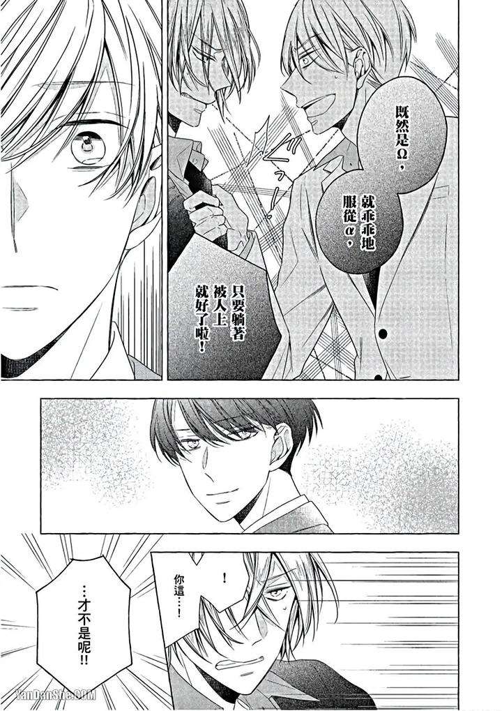Kimi-Wa-Omega-By-Asanae-Arata-Chn page 50
