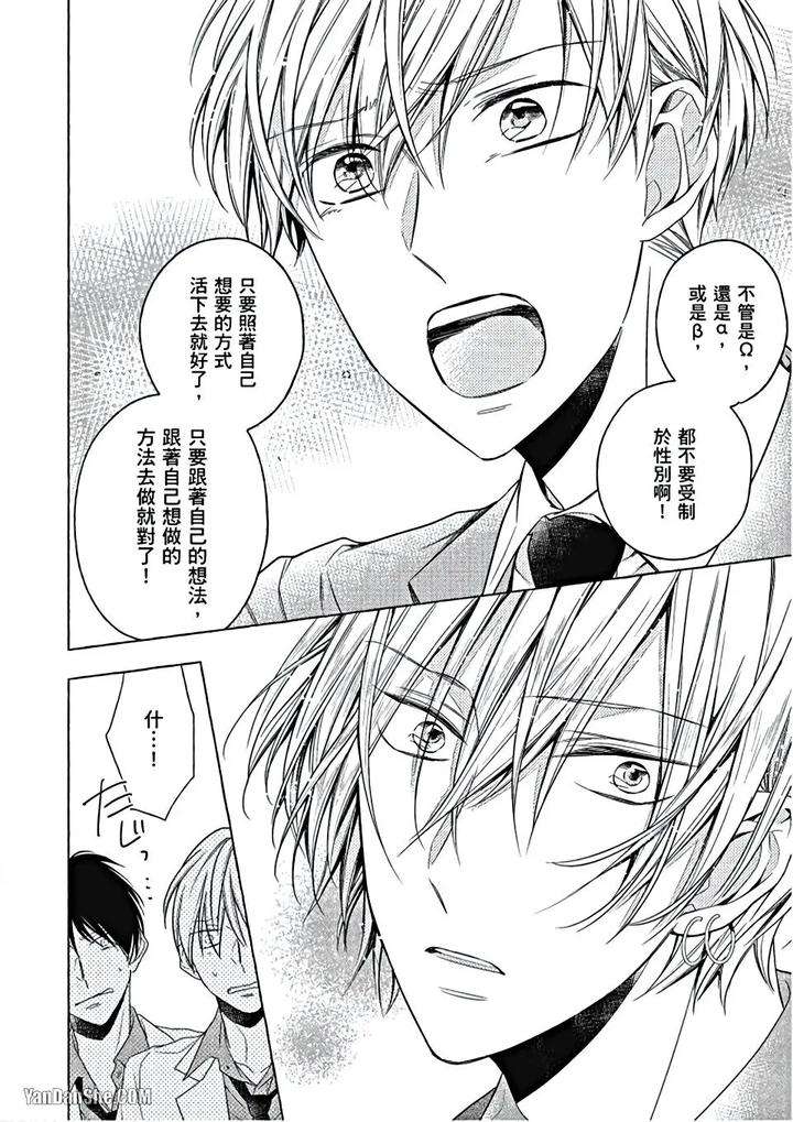 Kimi-Wa-Omega-By-Asanae-Arata-Chn page 51