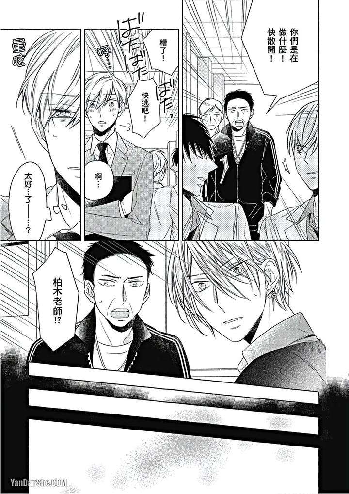 Kimi-Wa-Omega-By-Asanae-Arata-Chn page 52